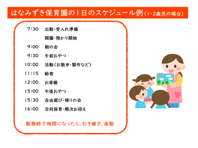 かんがるールーム保育士の1日画像